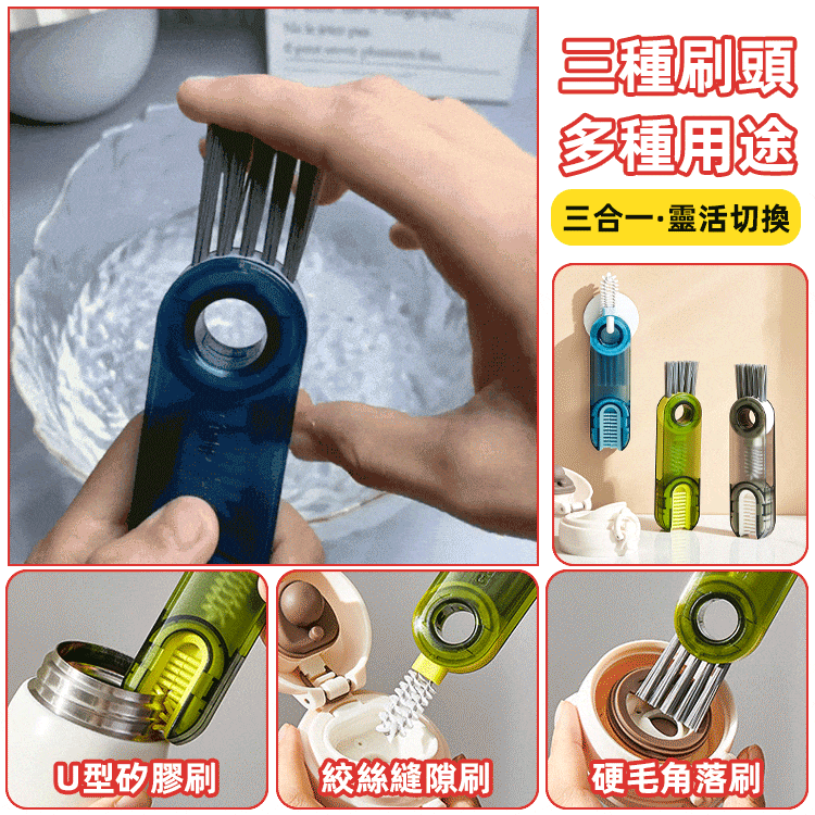 三合一杯蓋刷
