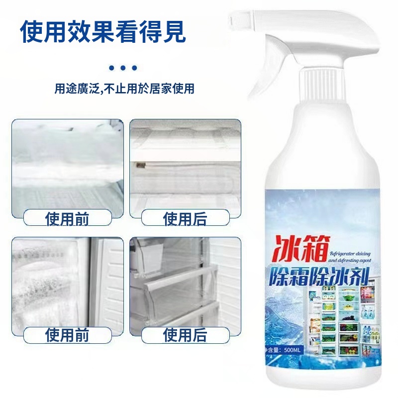 冰箱除冰劑