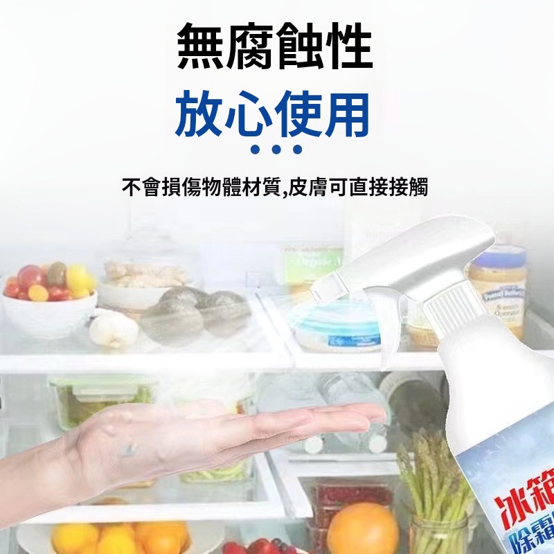 冰箱除冰劑
