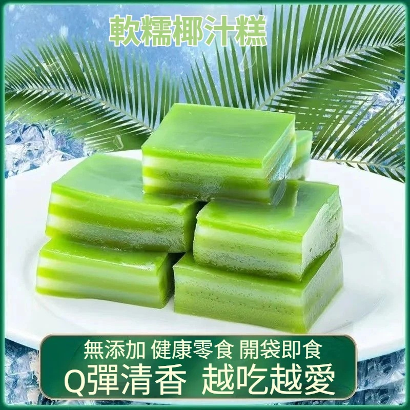 斑斕椰汁千層糕