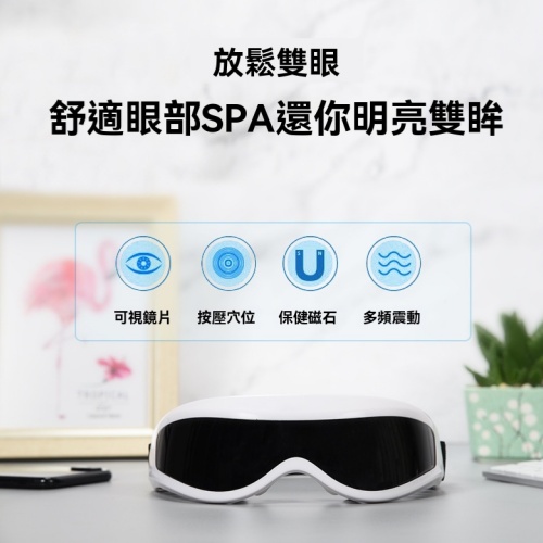 智能眼部按摩儀
