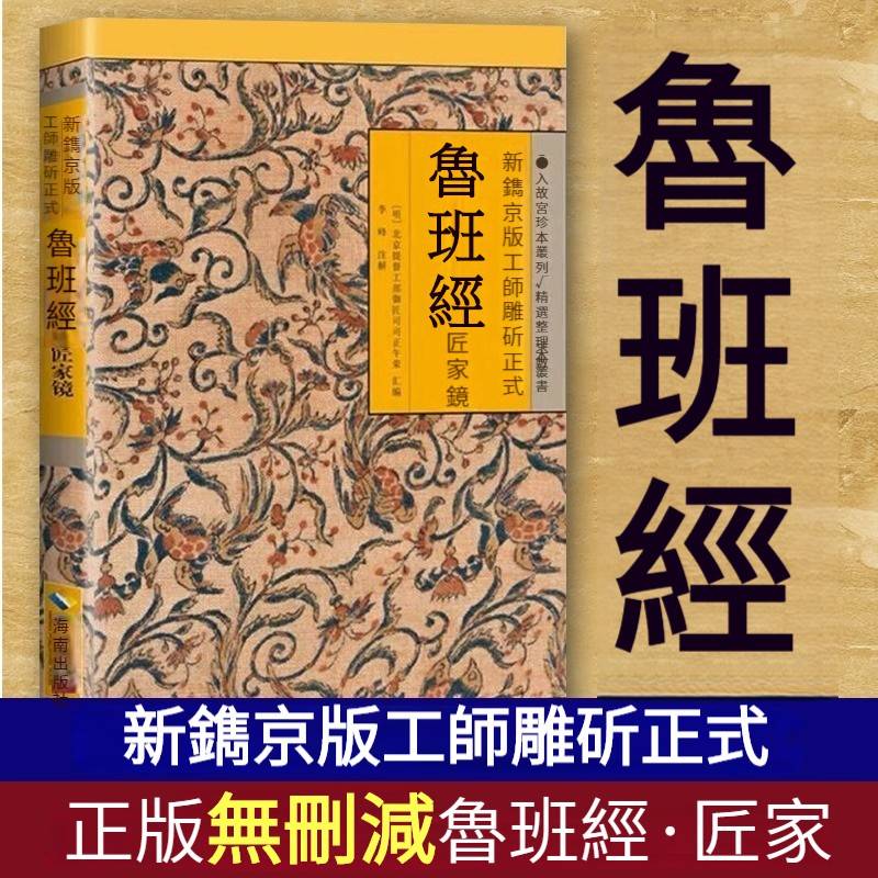 魯班經珍書從刊
