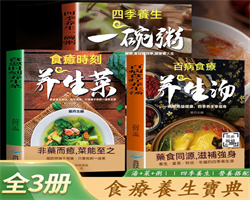 四季養生書籍