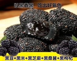 五黑養生麻薯