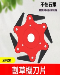 六葉打草頭