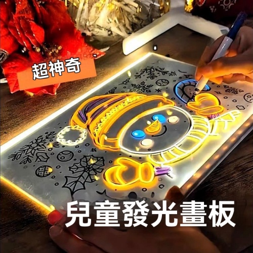 智能發光畫板
