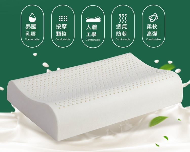 泰國天然乳膠枕