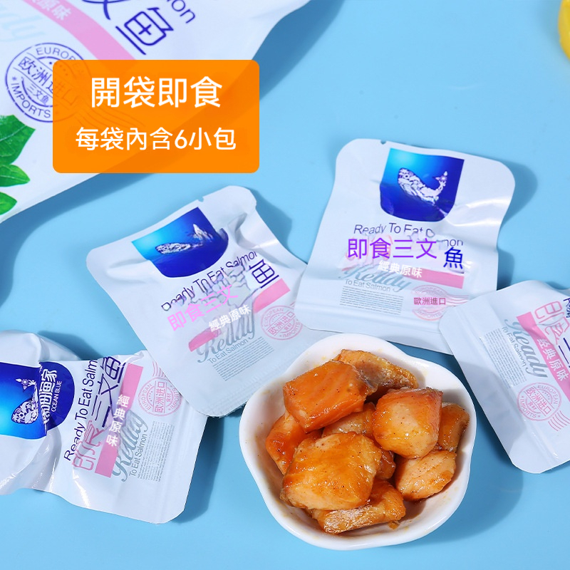 即食三文魚