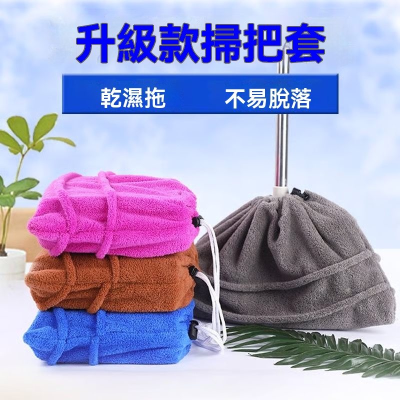 高效清潔掃把套